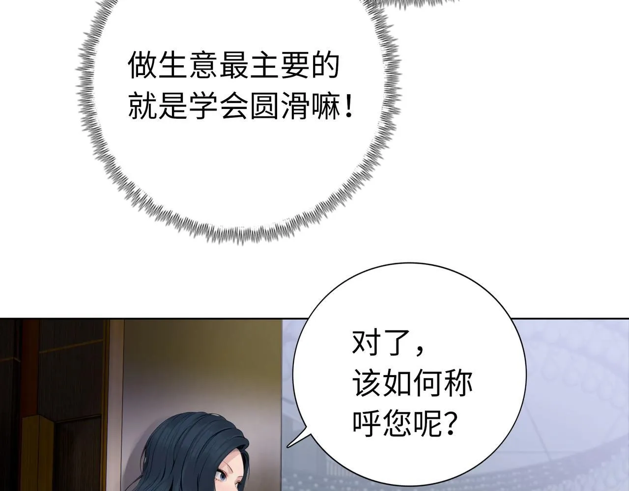 第3话 直接定一千万的酒席！111