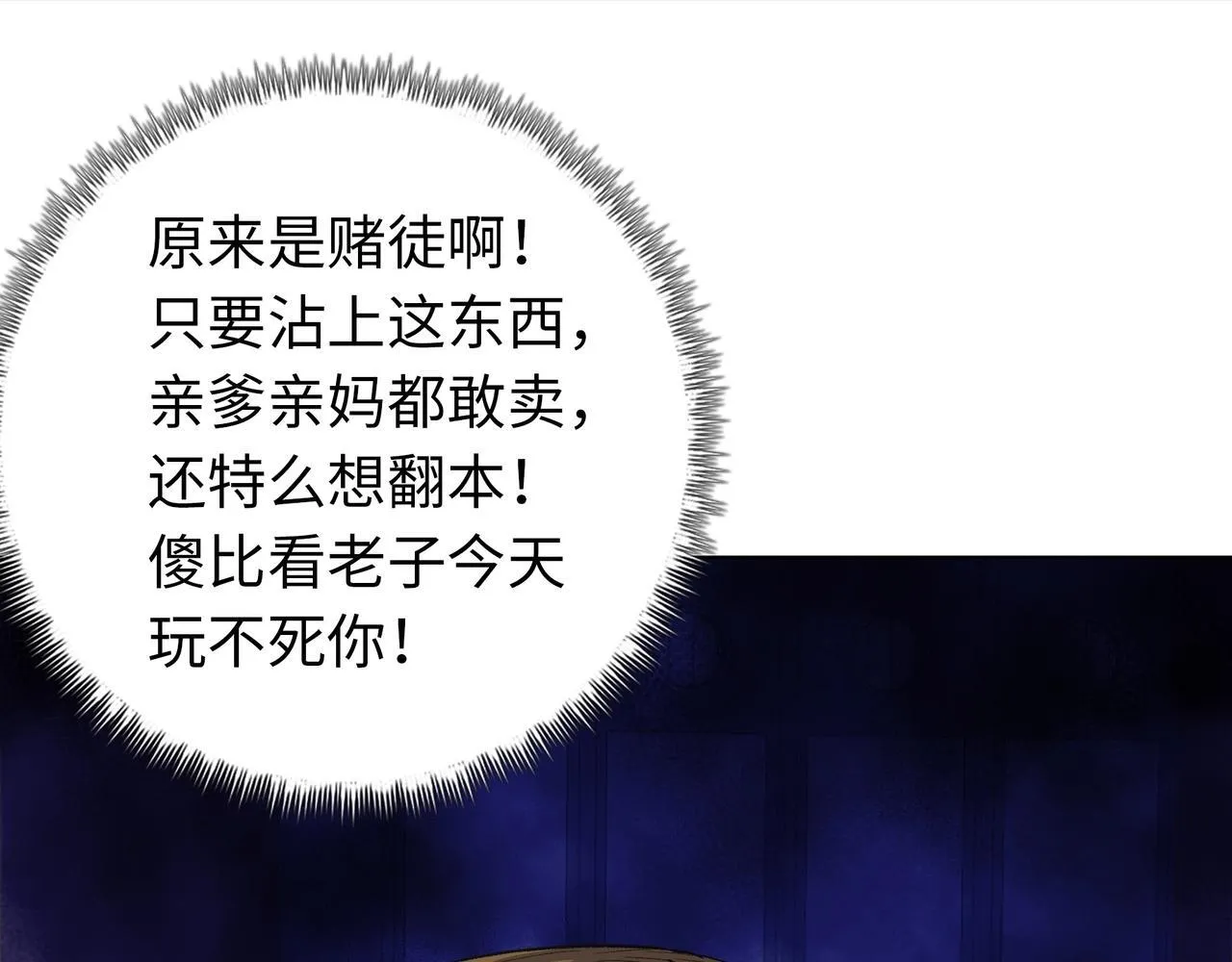 第3话 直接定一千万的酒席！75