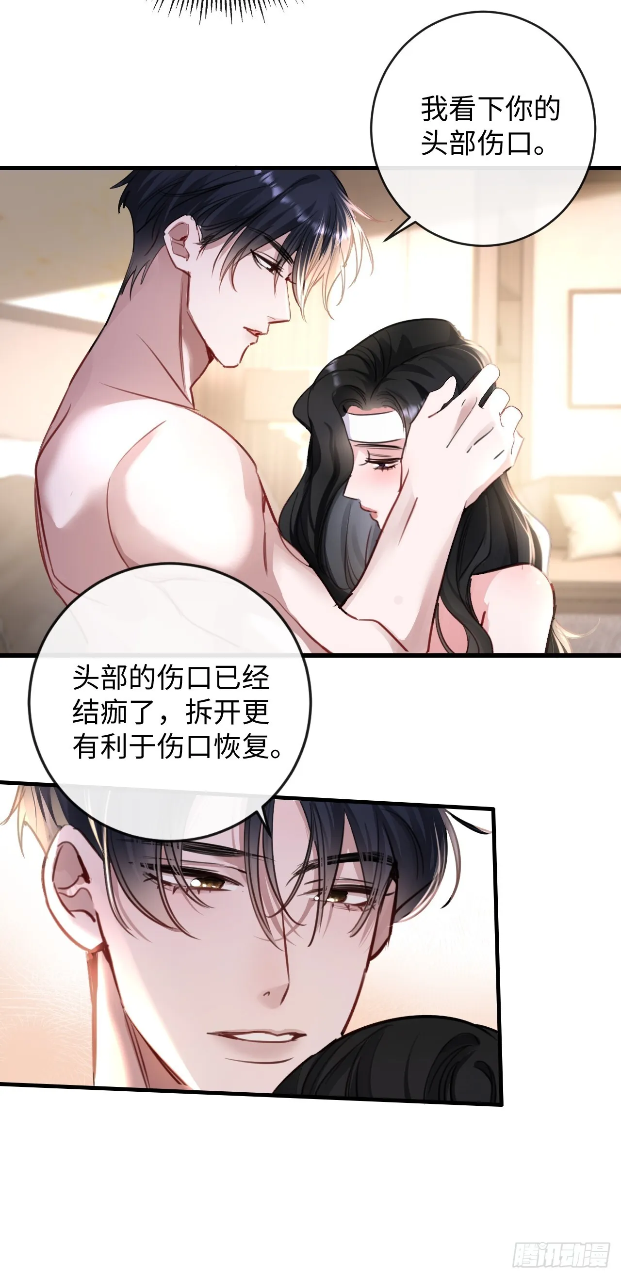 3-“老公”保护了我？7