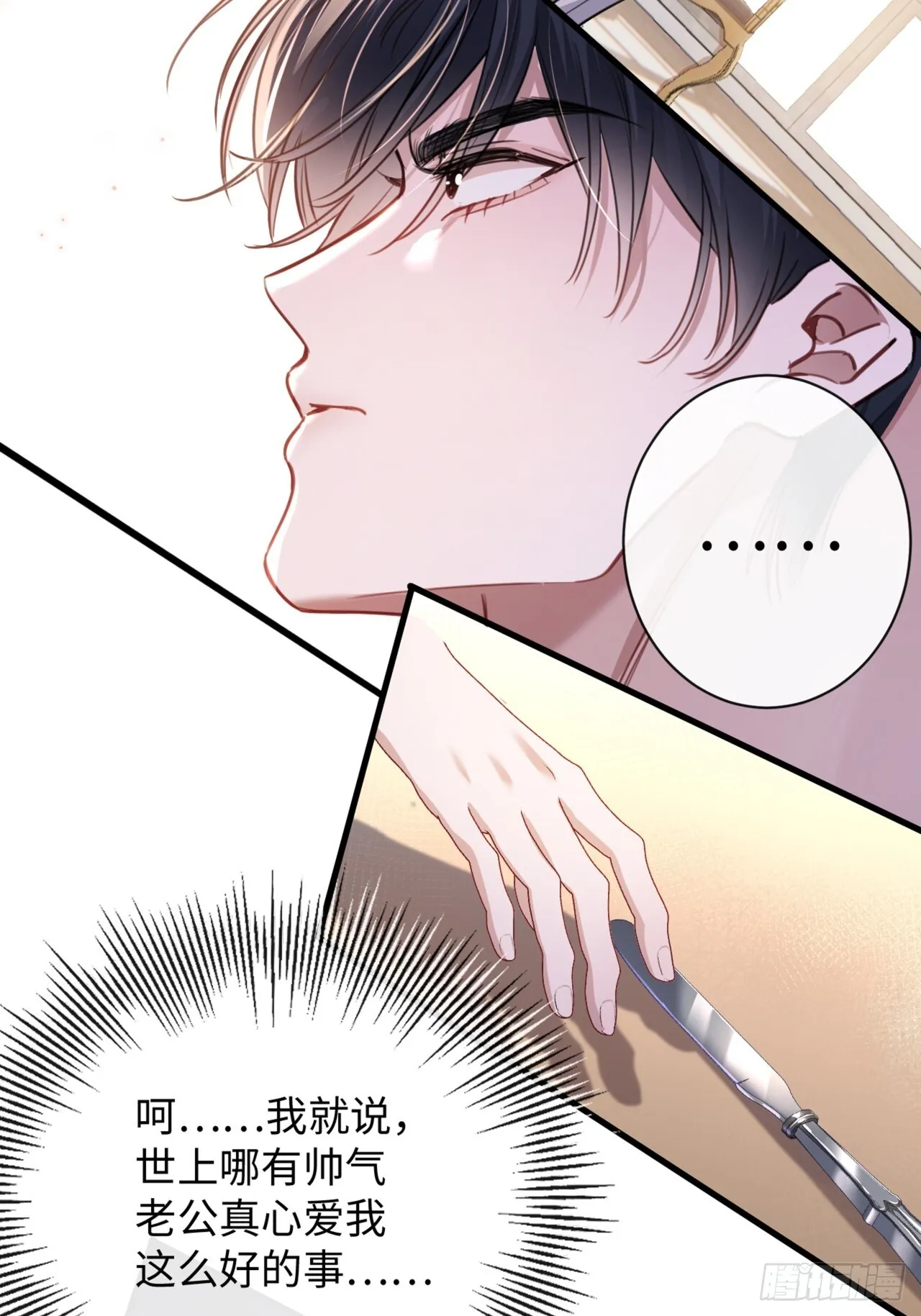 3-“老公”保护了我？18