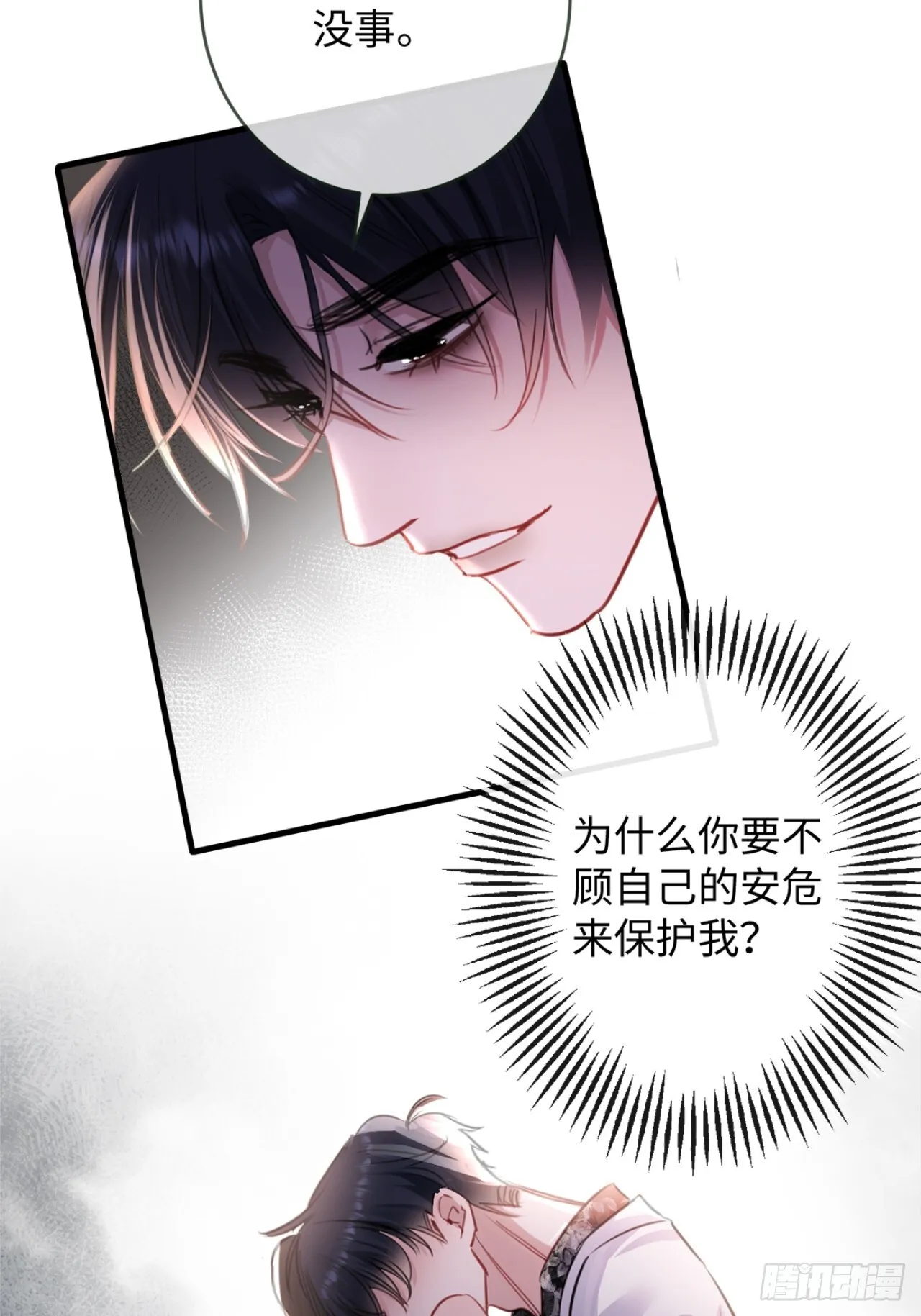 3-“老公”保护了我？40