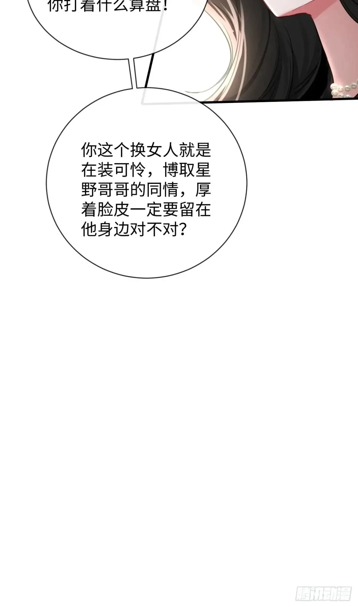 12-你是小三！49