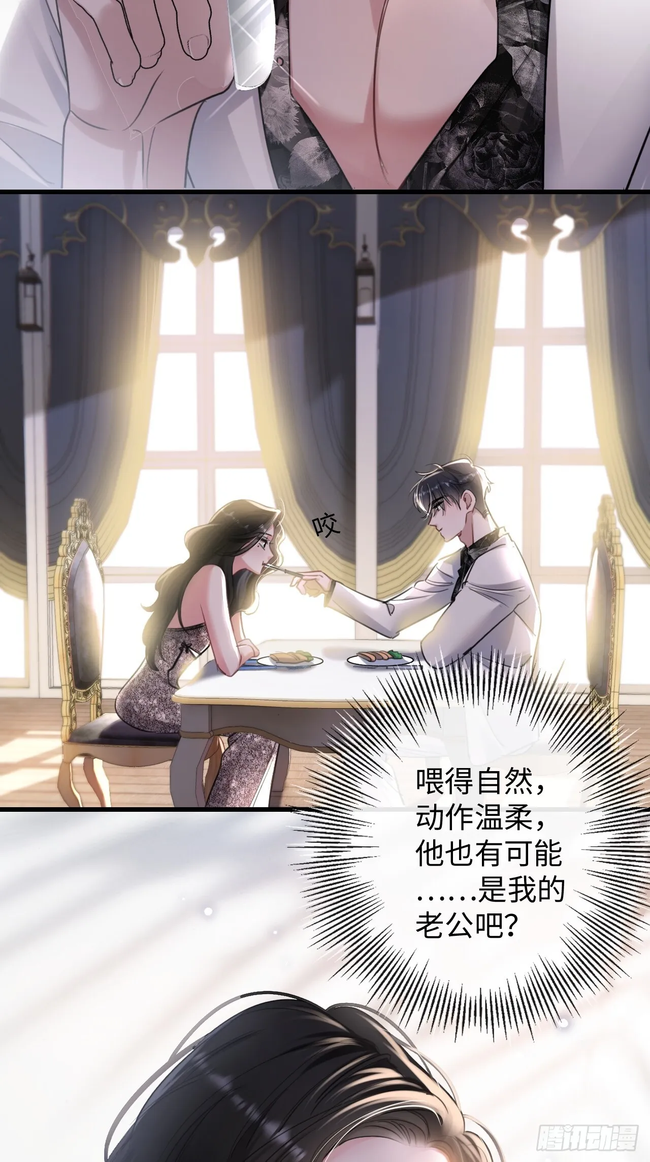 3-“老公”保护了我？12