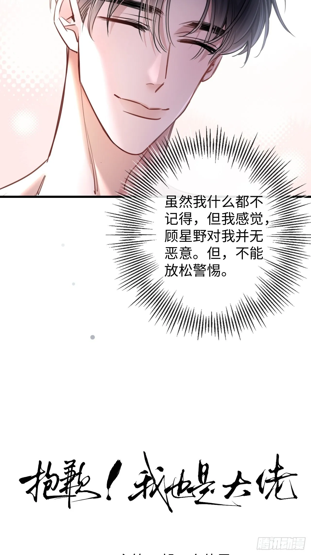 3-“老公”保护了我？9