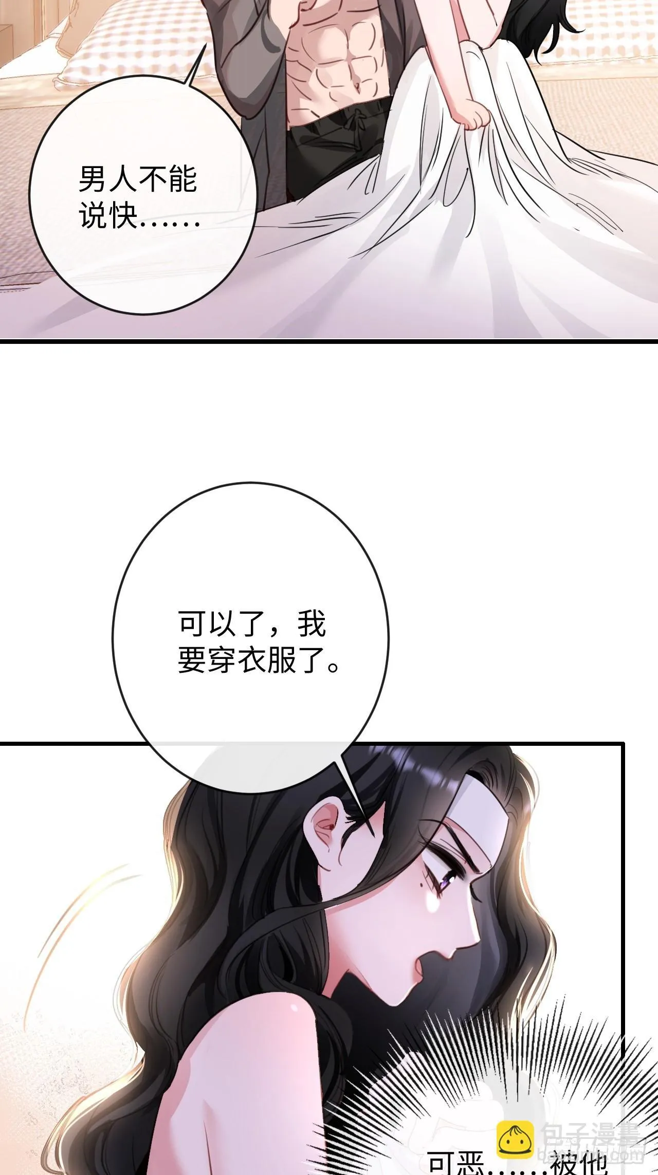 3-“老公”保护了我？5