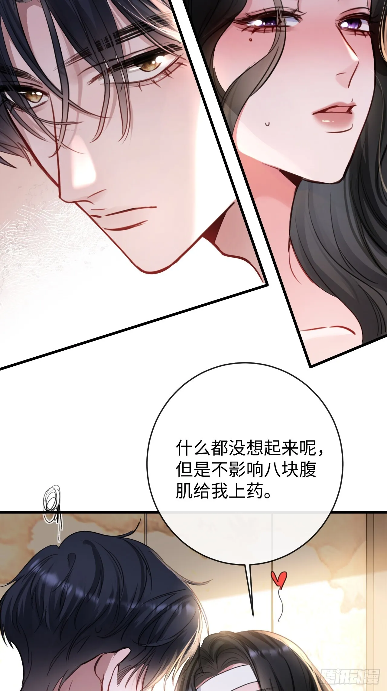 3-“老公”保护了我？3