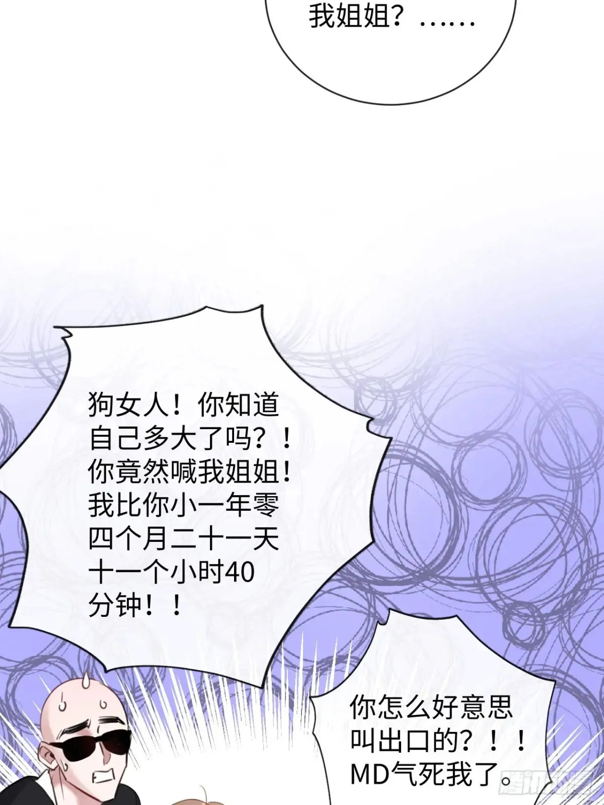 12-你是小三！45