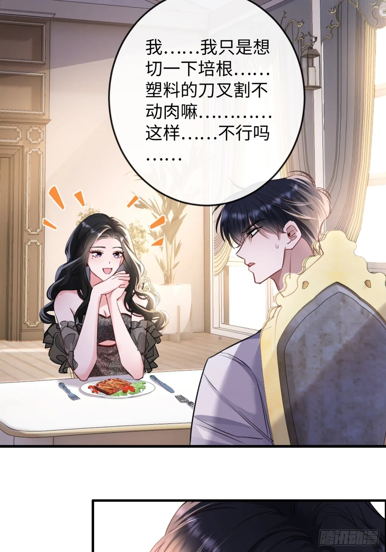 3-“老公”保护了我？20