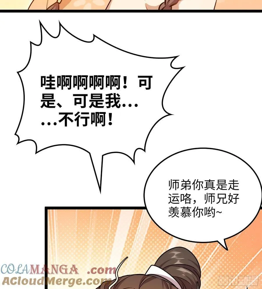 40- 少侠，入赘吗？40