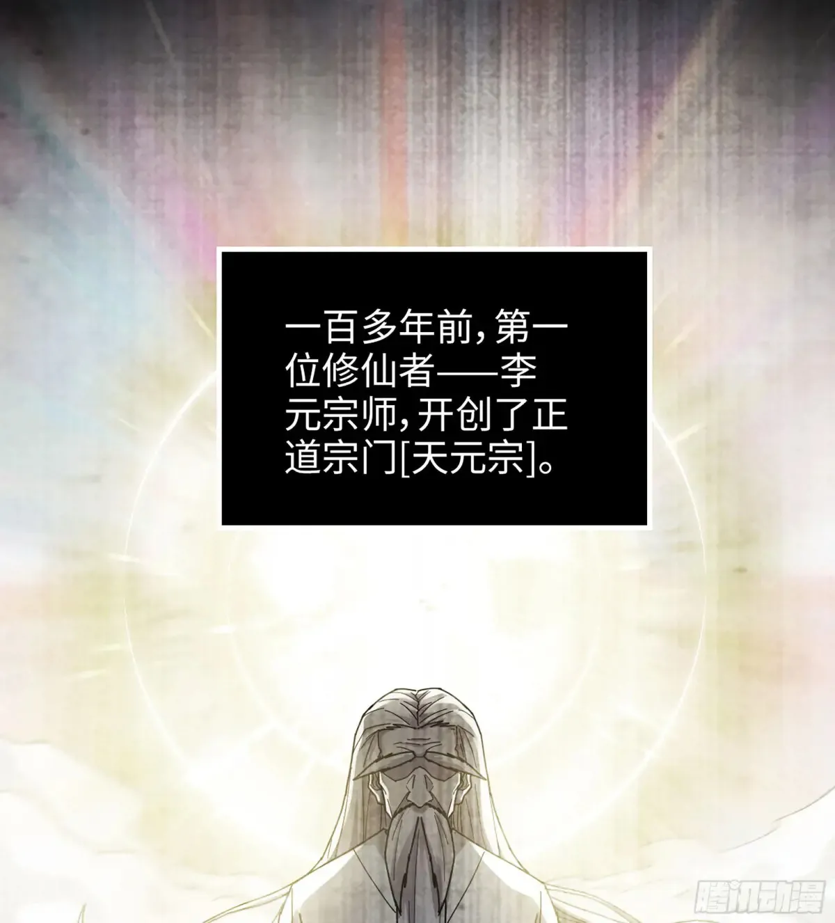 19- 天藏宗起源4