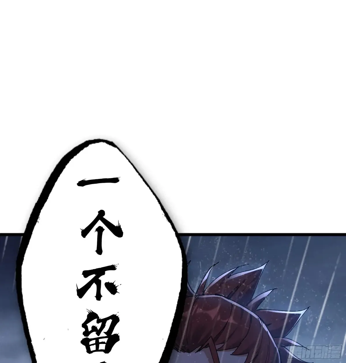 11- 一个不留93