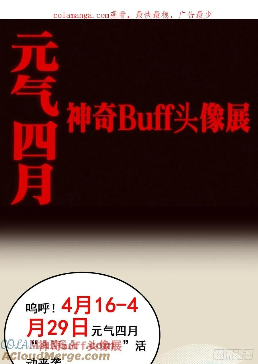 《元气4月神奇Buff头像展》0