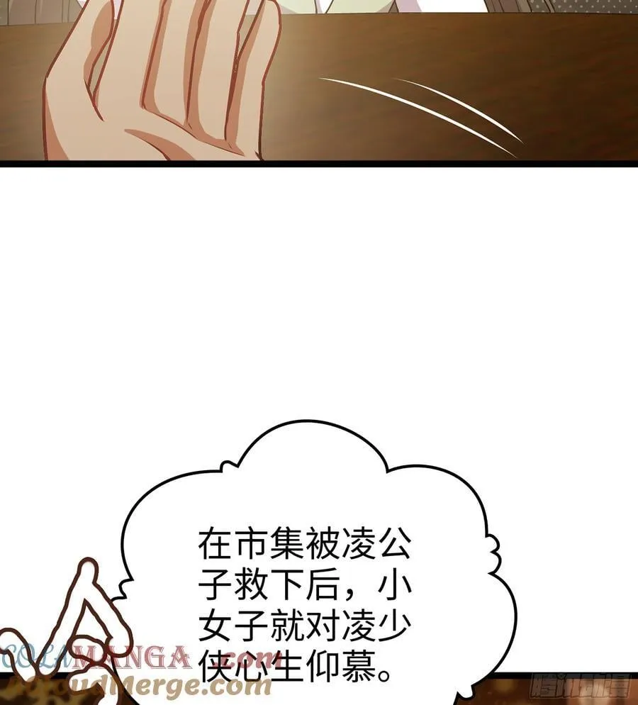 40- 少侠，入赘吗？36