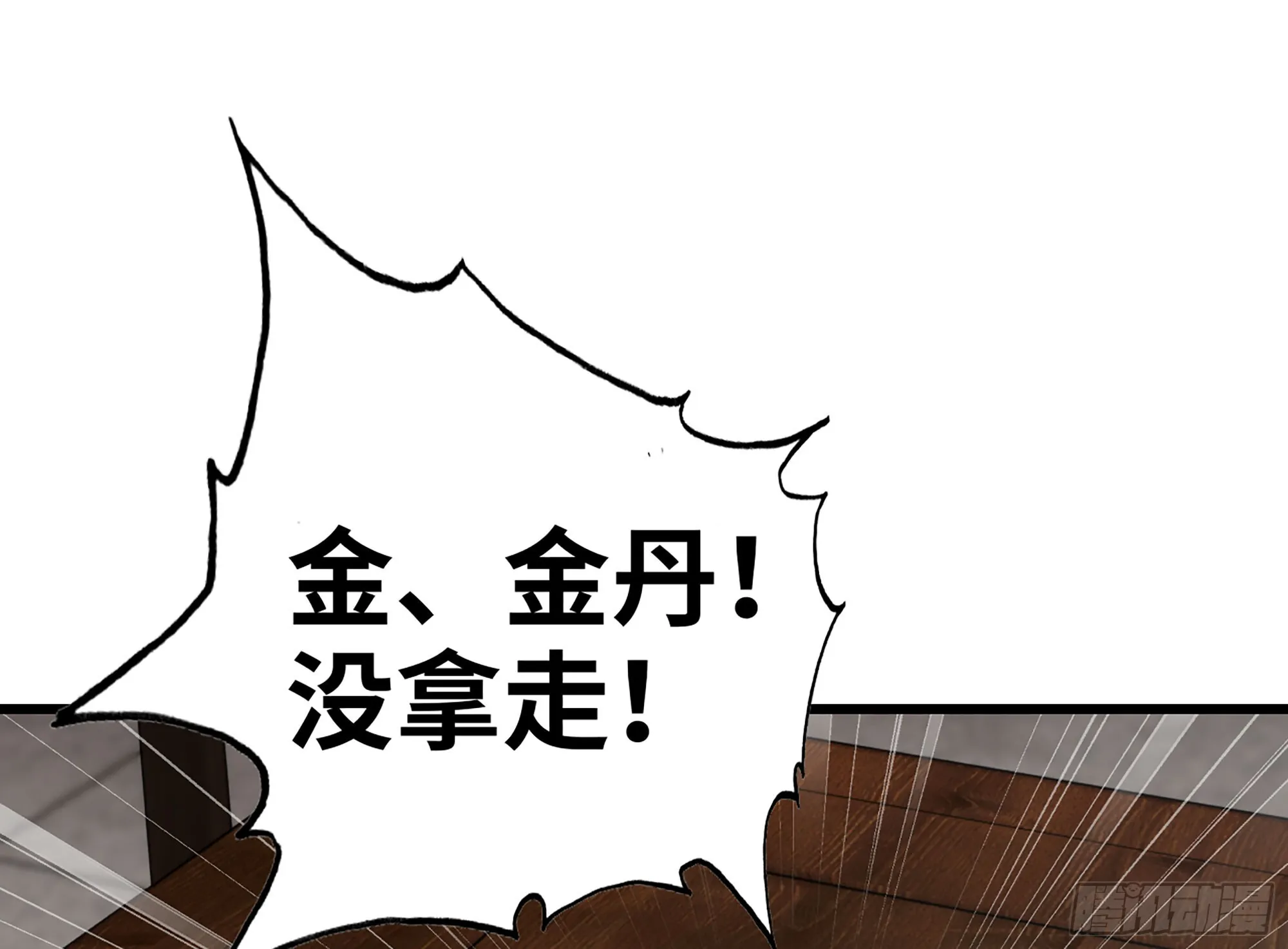 04- 诡秘金丹75