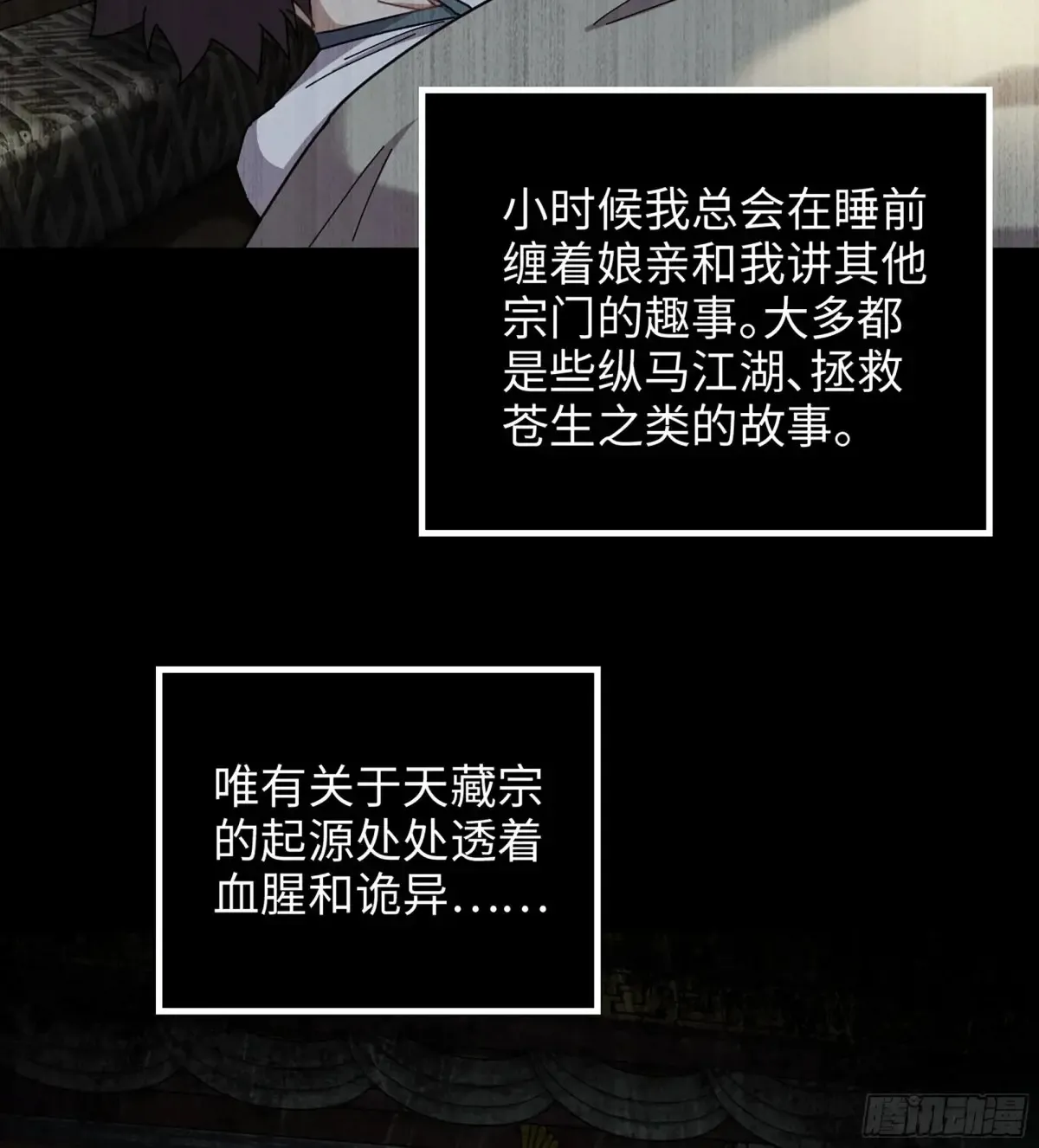 19- 天藏宗起源14