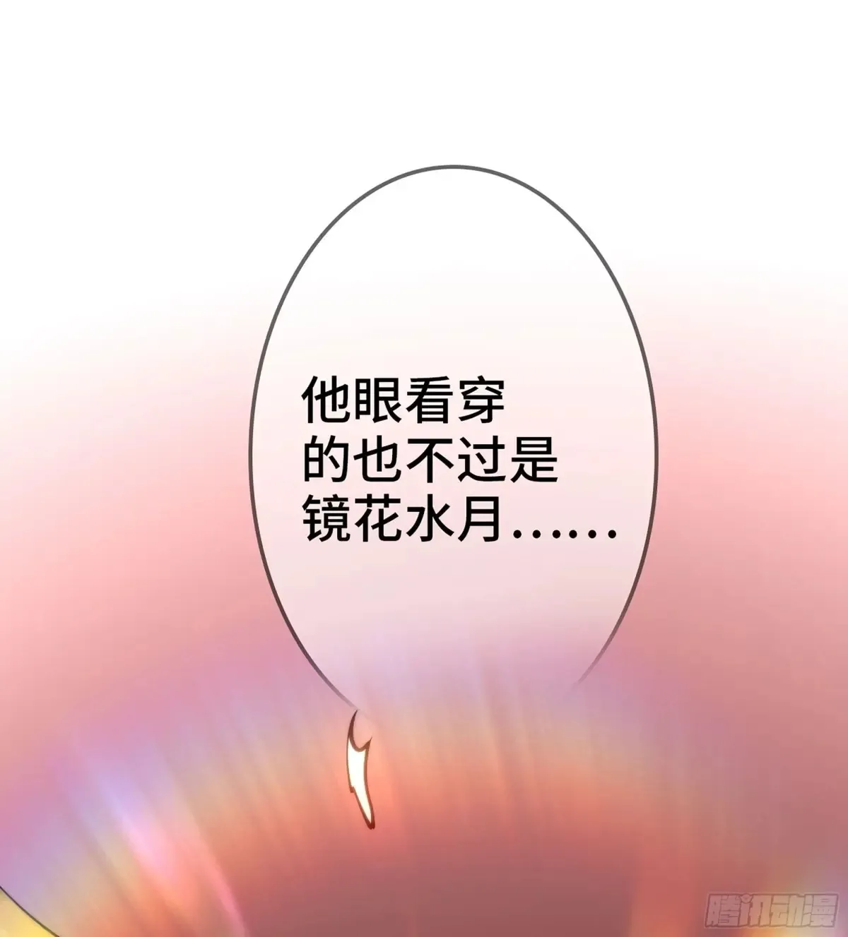 18- 镜花水月49