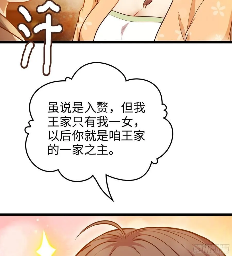 40- 少侠，入赘吗？38