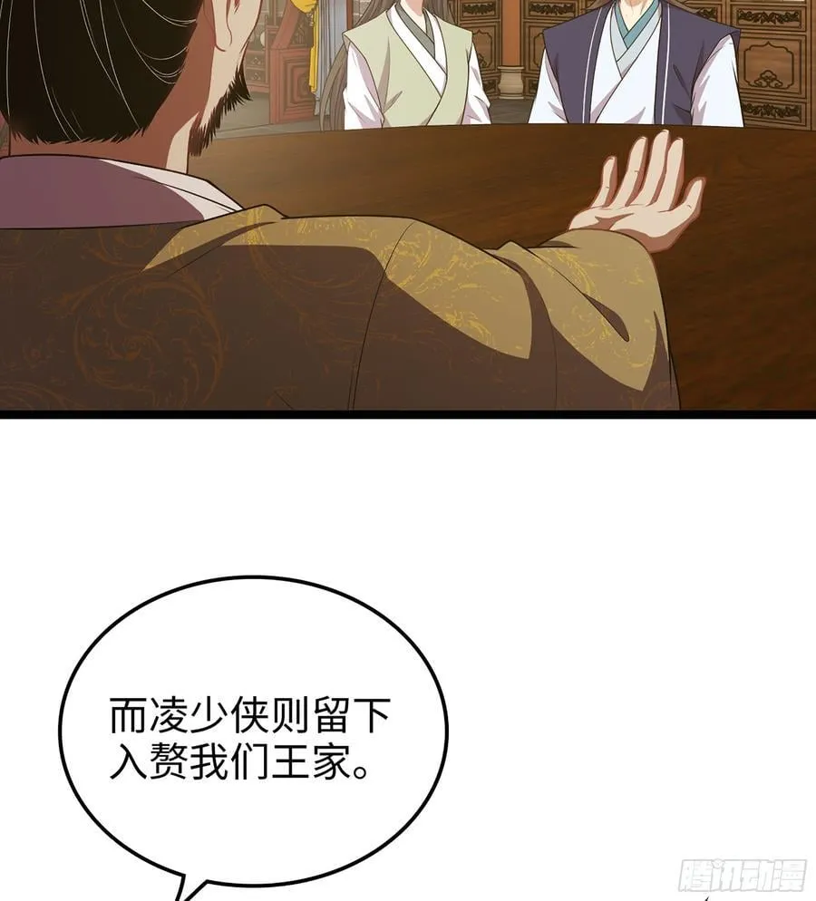 40- 少侠，入赘吗？34