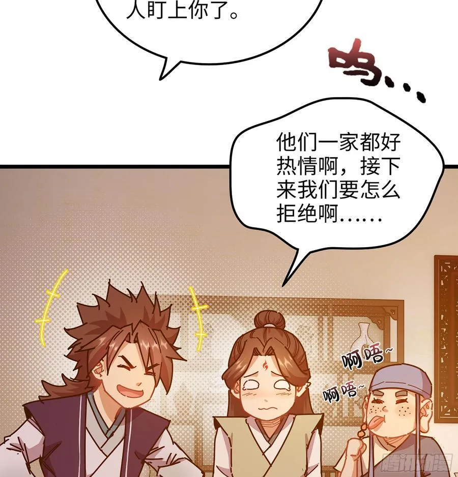 40- 少侠，入赘吗？45