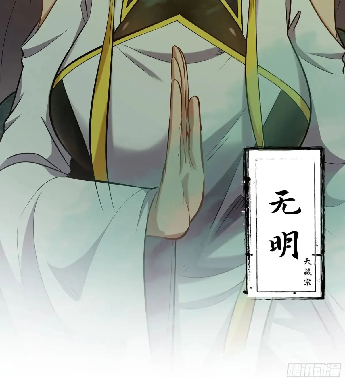 19- 天藏宗起源82