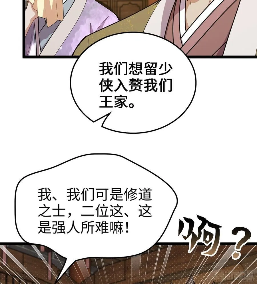 40- 少侠，入赘吗？26