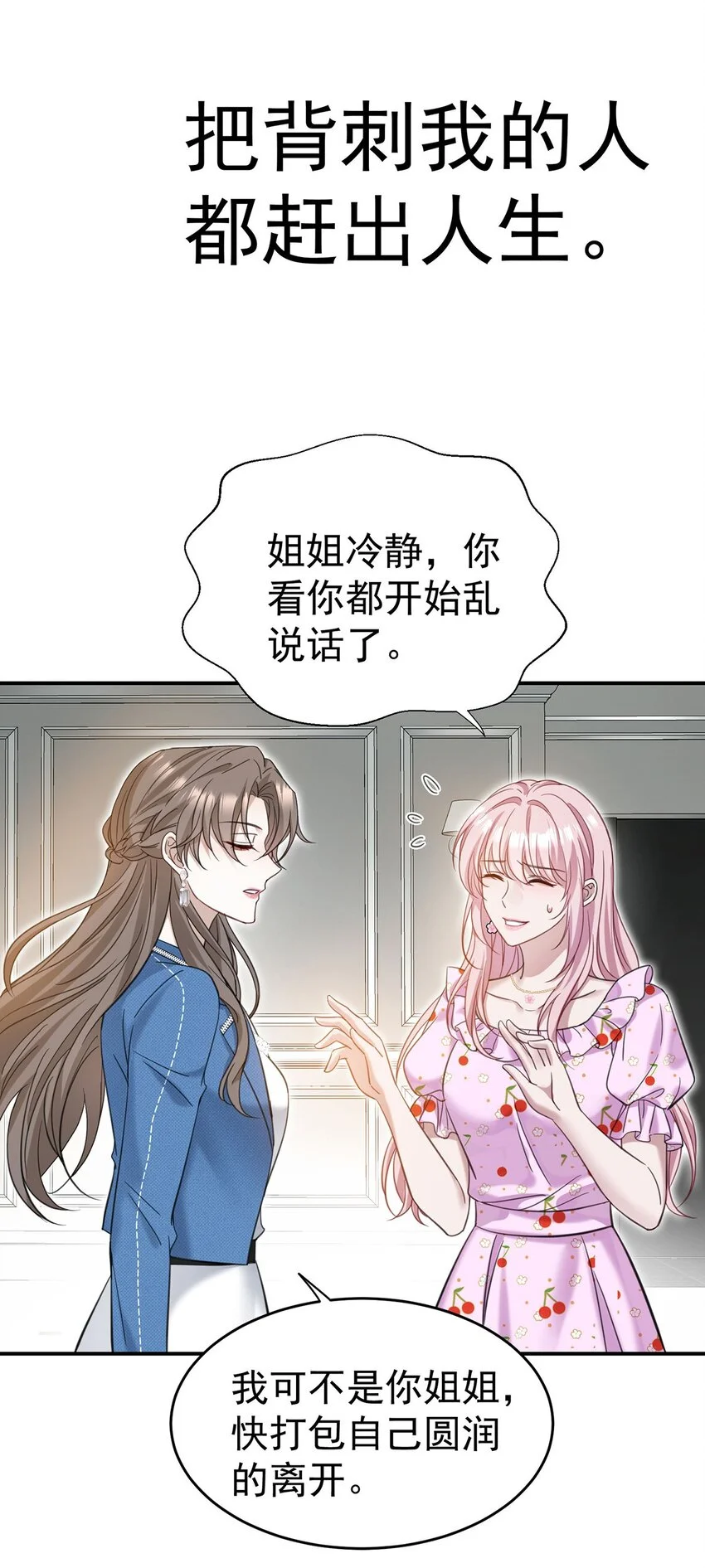 序章 不想听从命运的摆弄4