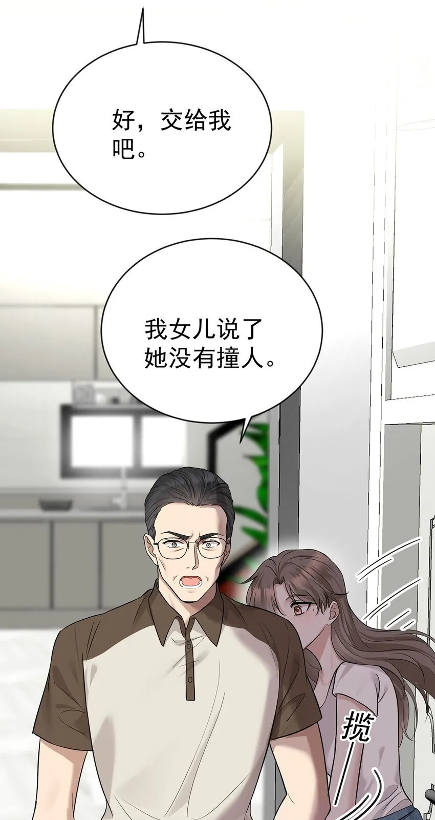 第21话 蹊跷的车祸11