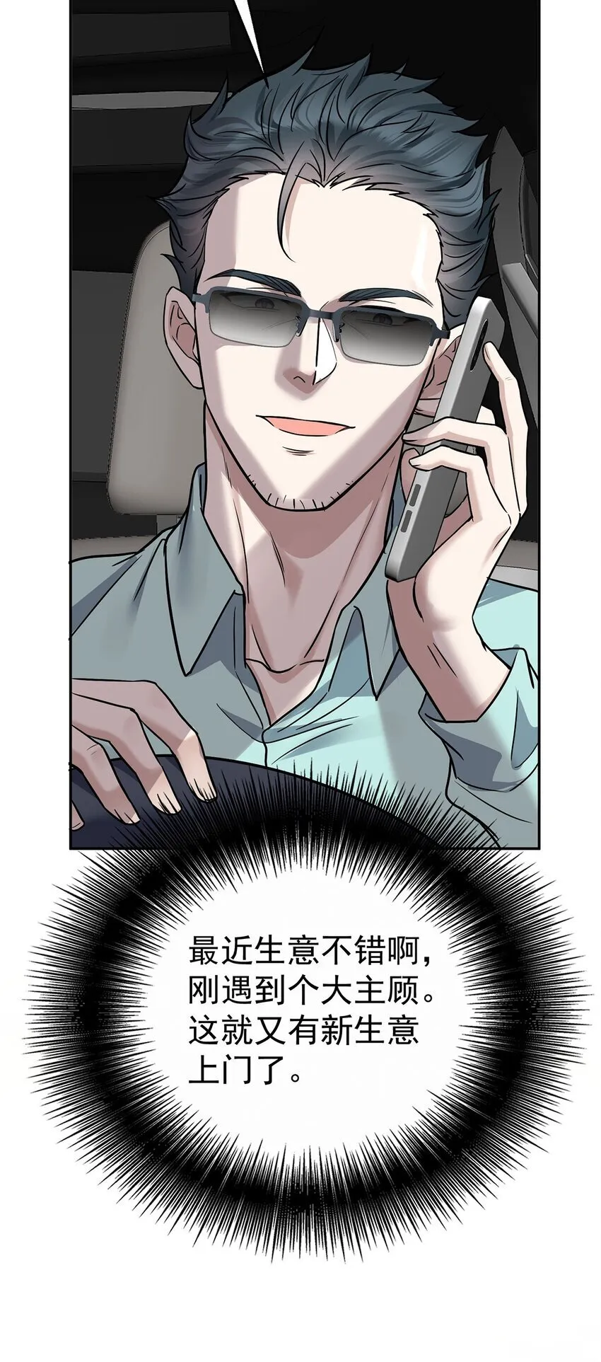 第22话 自欺欺人的大金主11