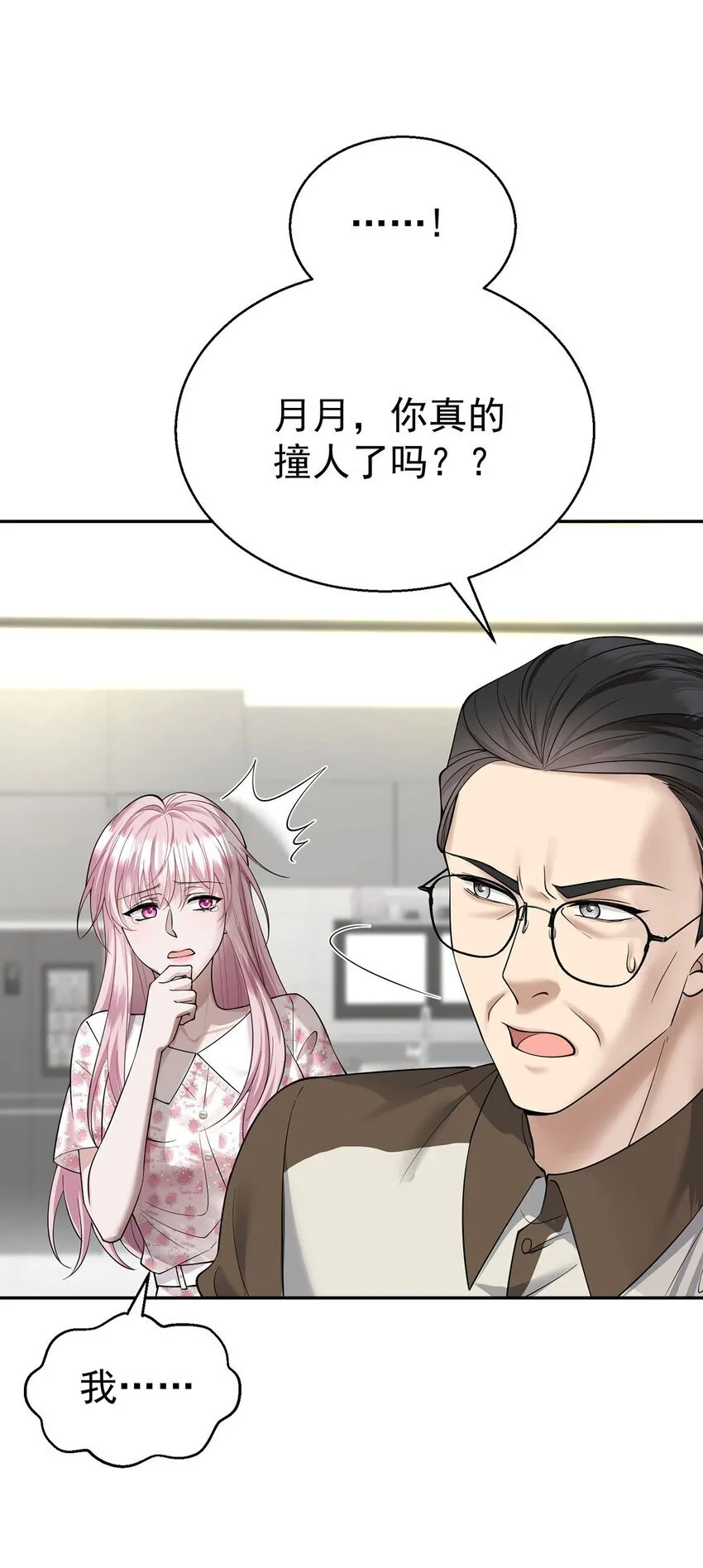 第20话 什么情况？0