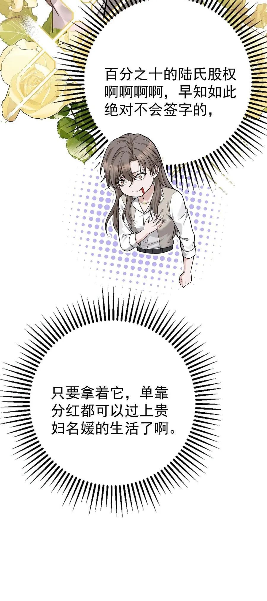 第33话 陆氏股权，跳楼甩卖31