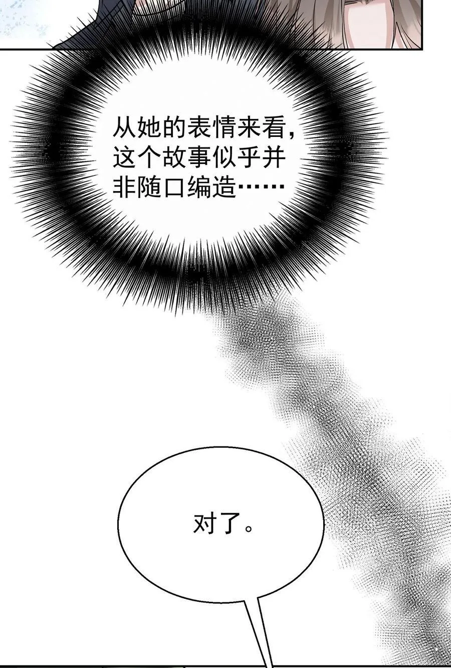 第27话 说的是她吗？61