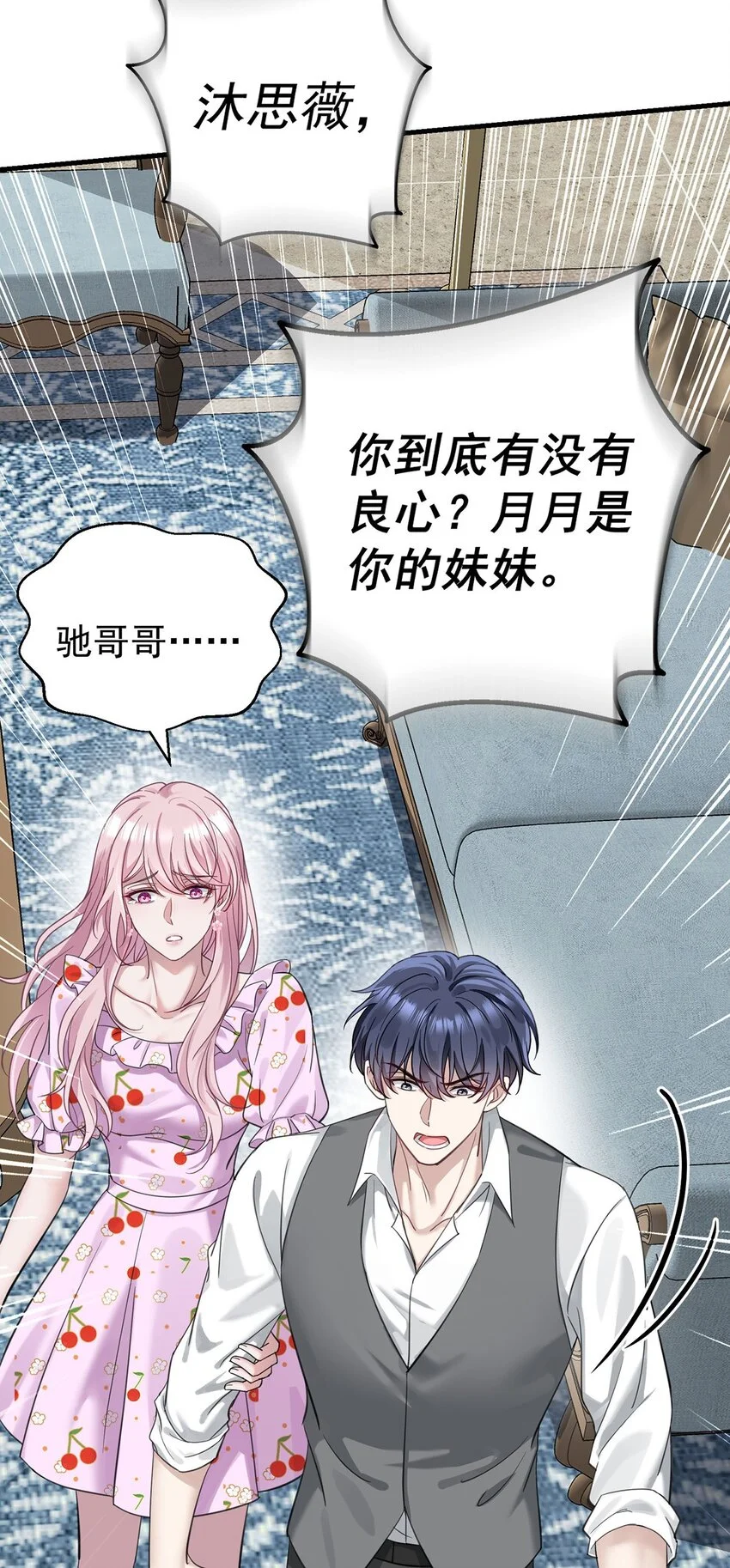 第1话 解除婚约吧70