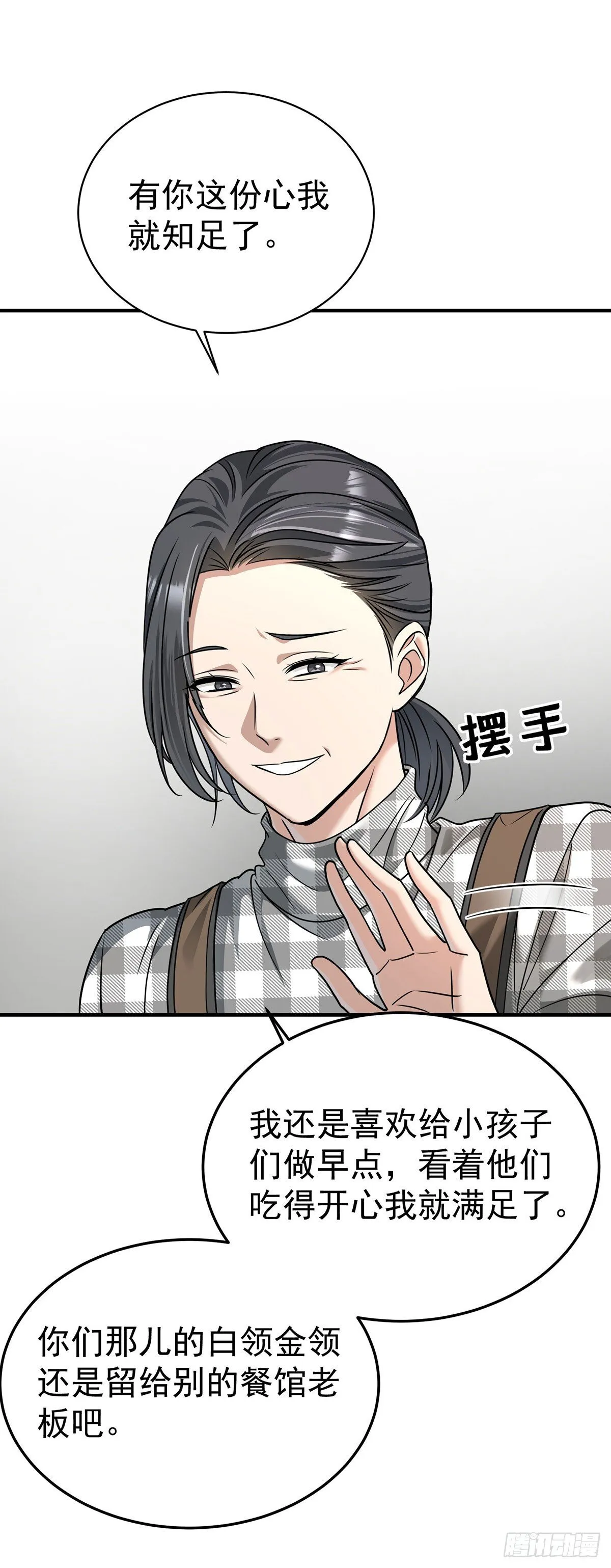 第35话 恋爱的酸臭味35