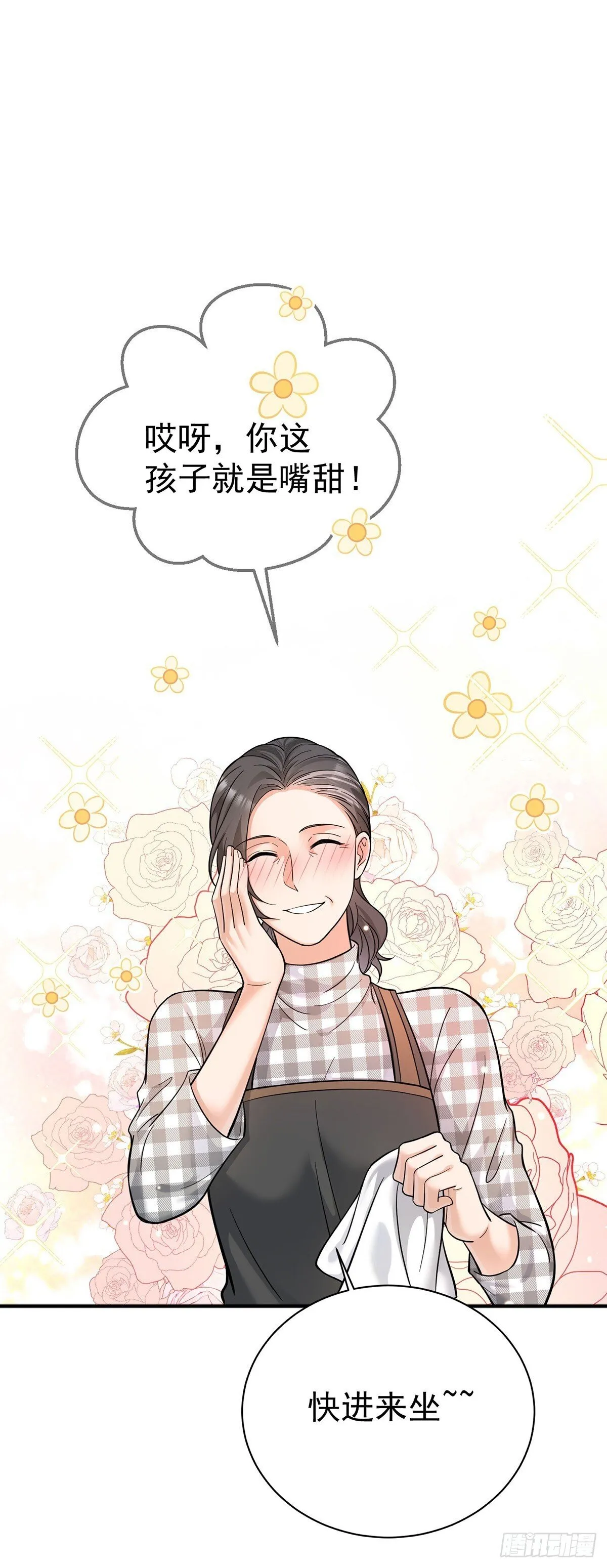 第35话 恋爱的酸臭味9
