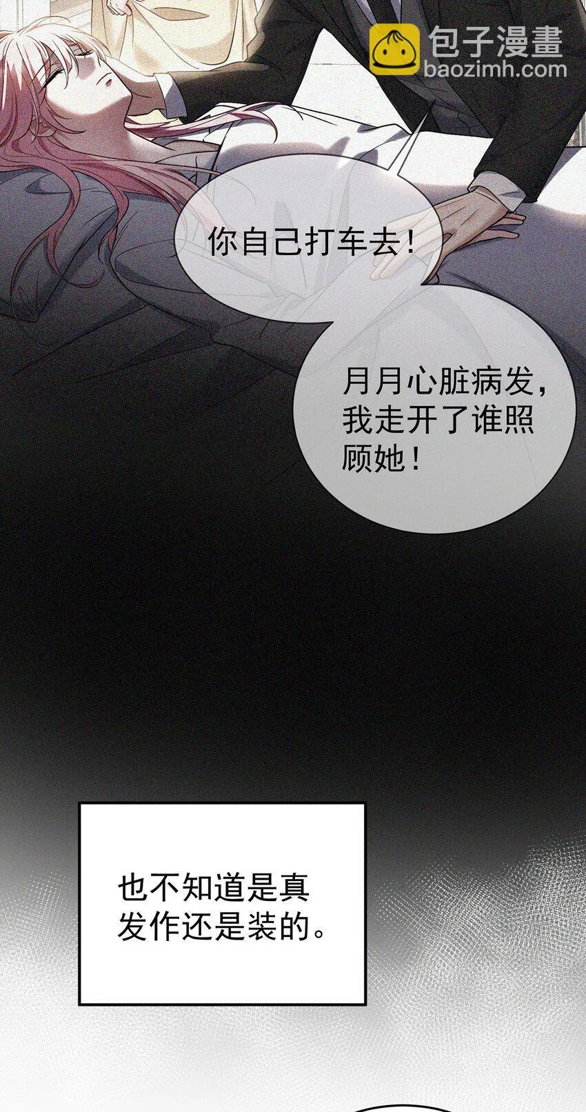 第11话 渣男来访17