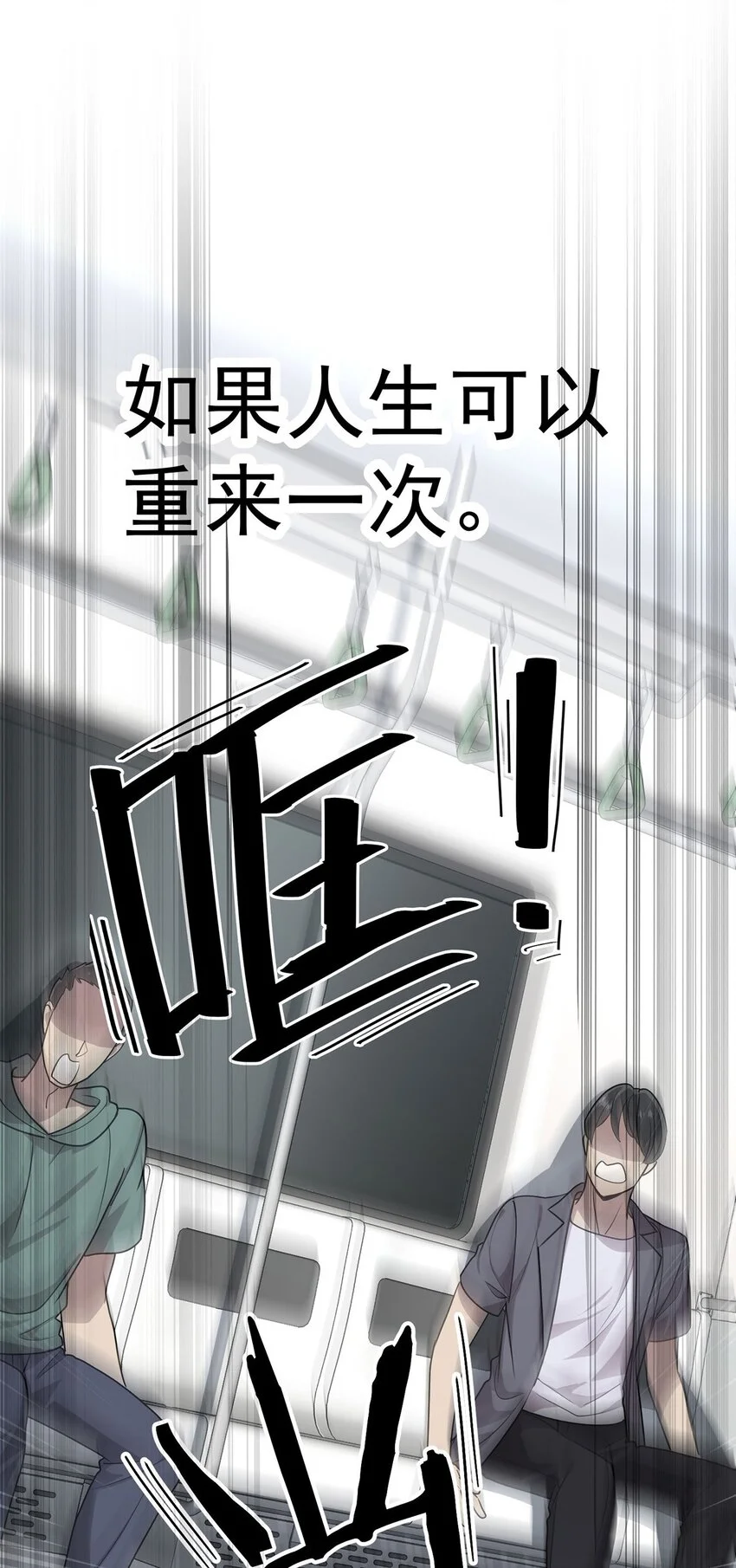 序章 不想听从命运的摆弄0