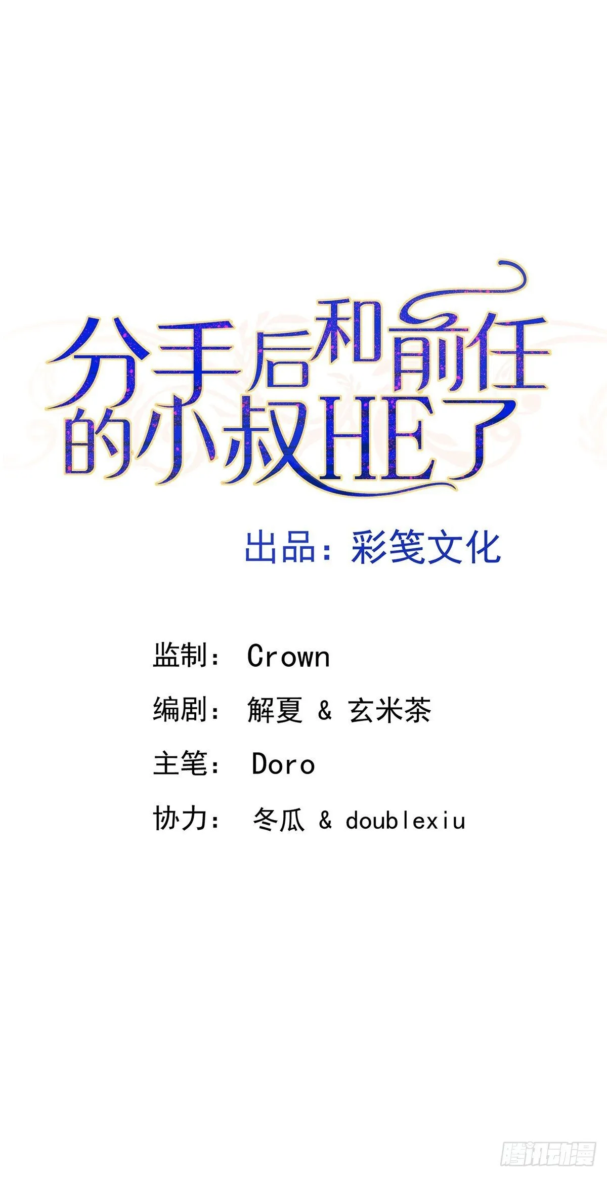 第35话 恋爱的酸臭味4