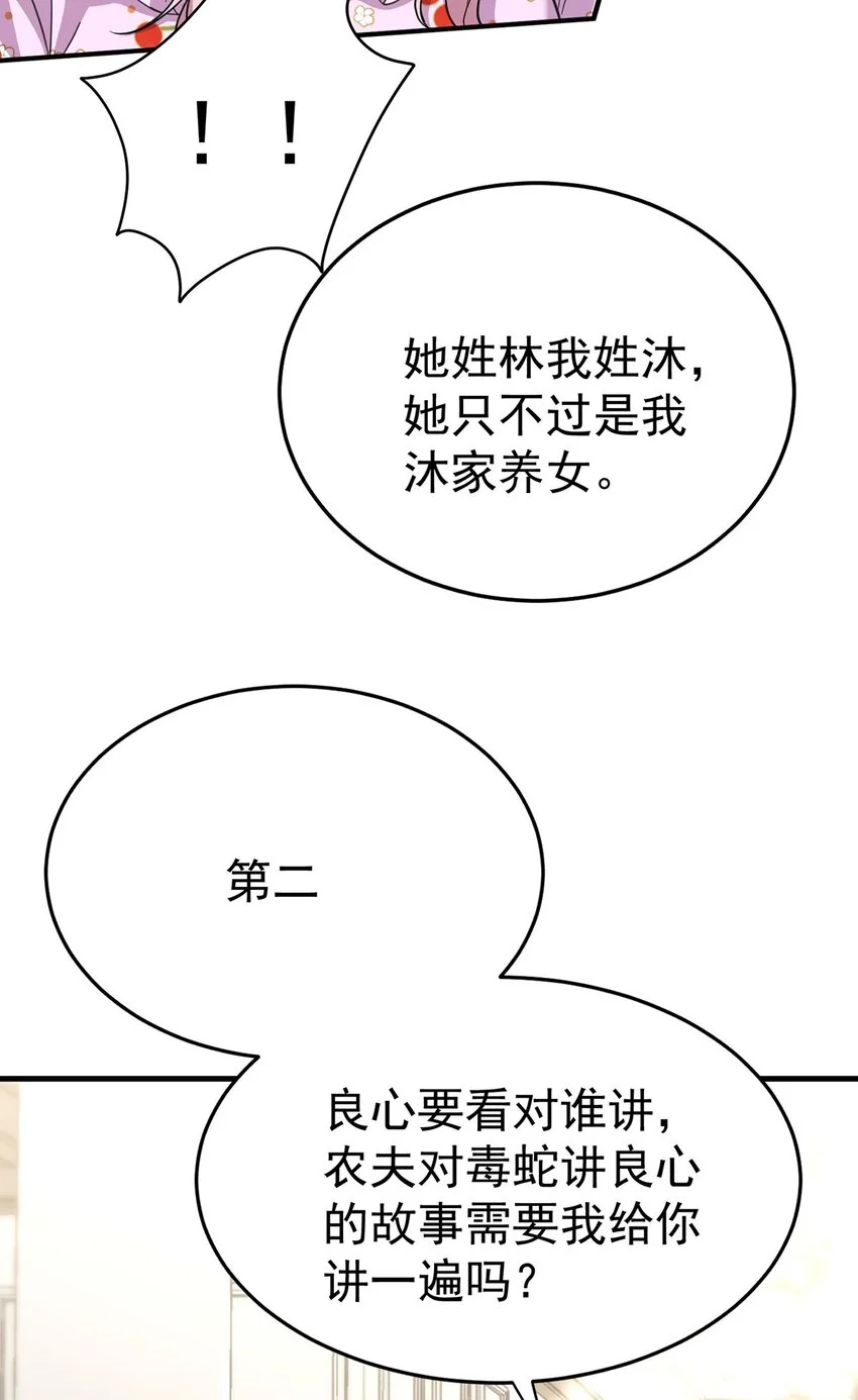 第1话 解除婚约吧75