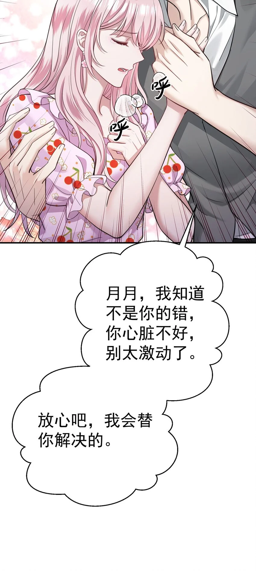 第1话 解除婚约吧18
