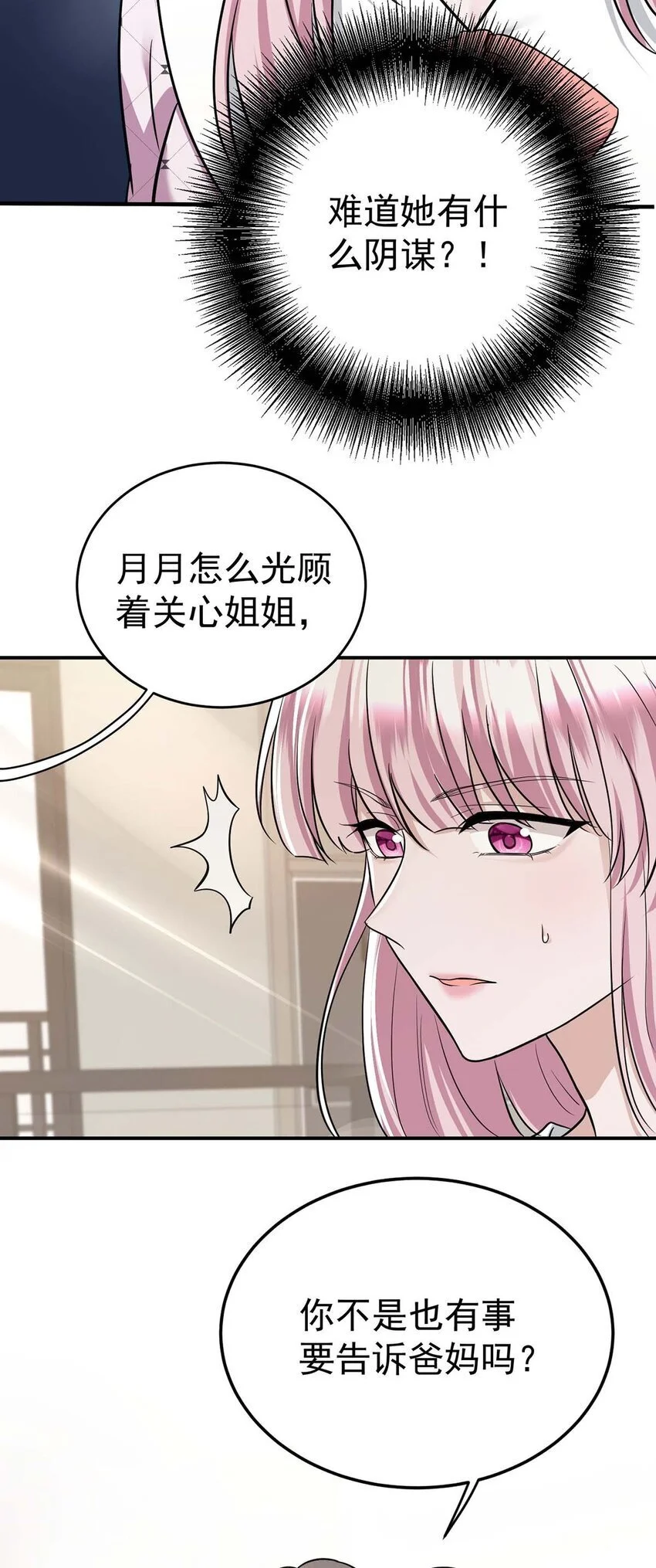 第10话 有话要说38
