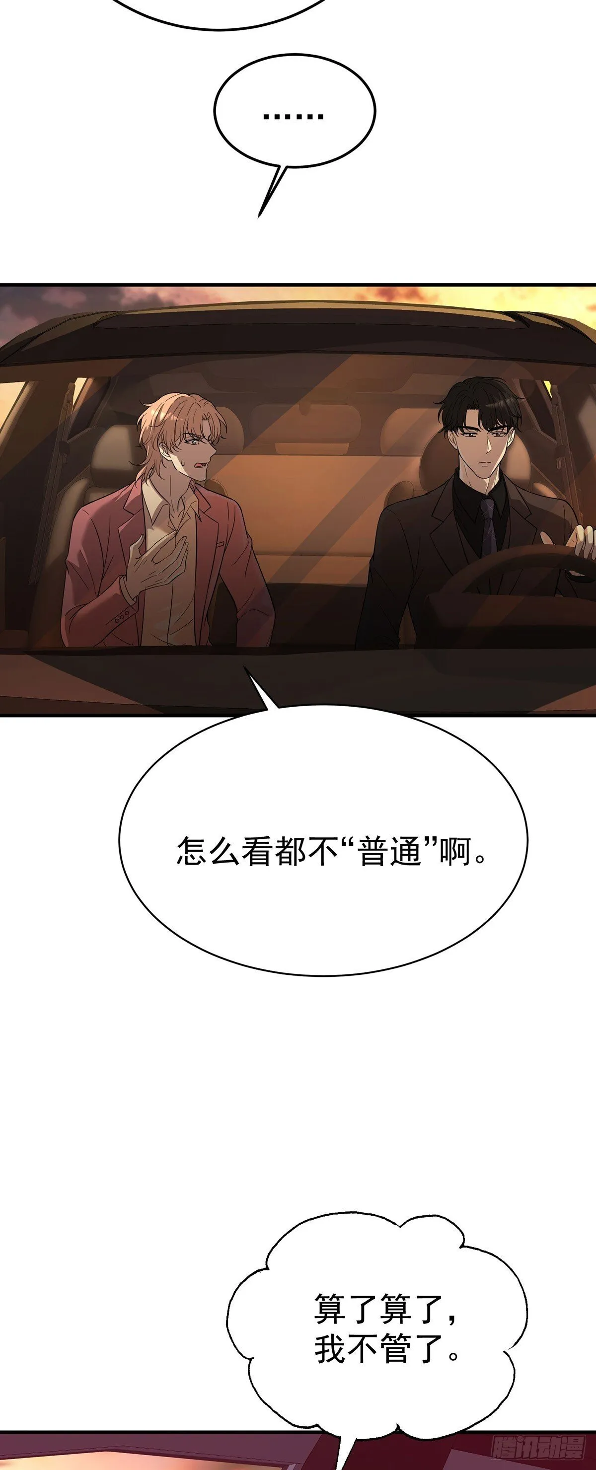 第35话 恋爱的酸臭味43