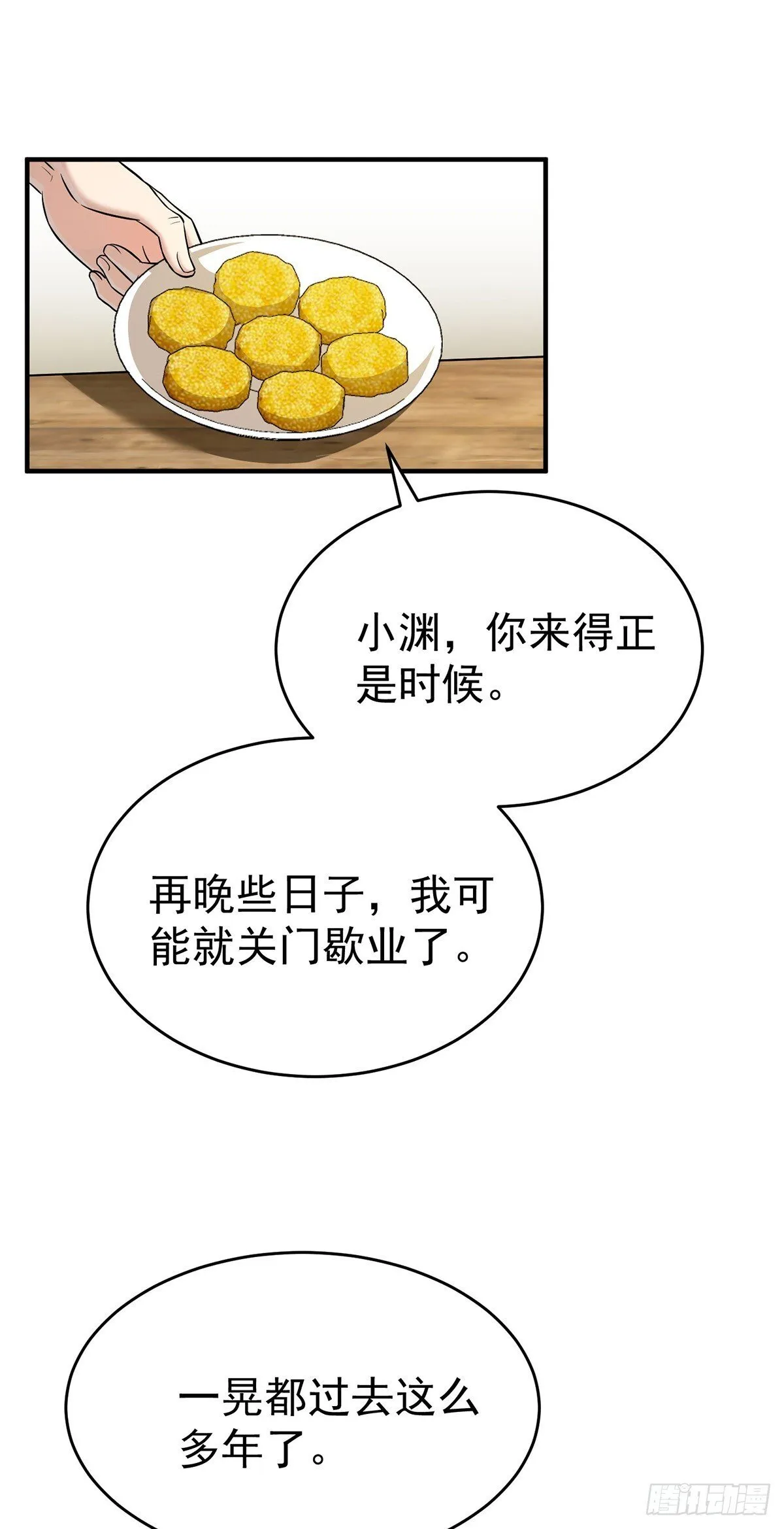 第35话 恋爱的酸臭味26
