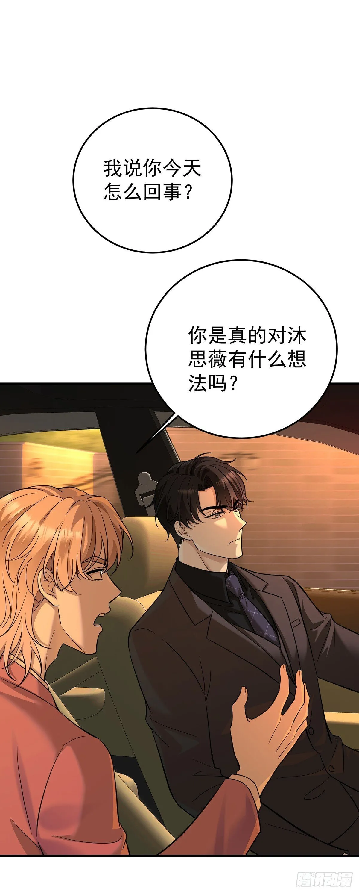 第35话 恋爱的酸臭味40