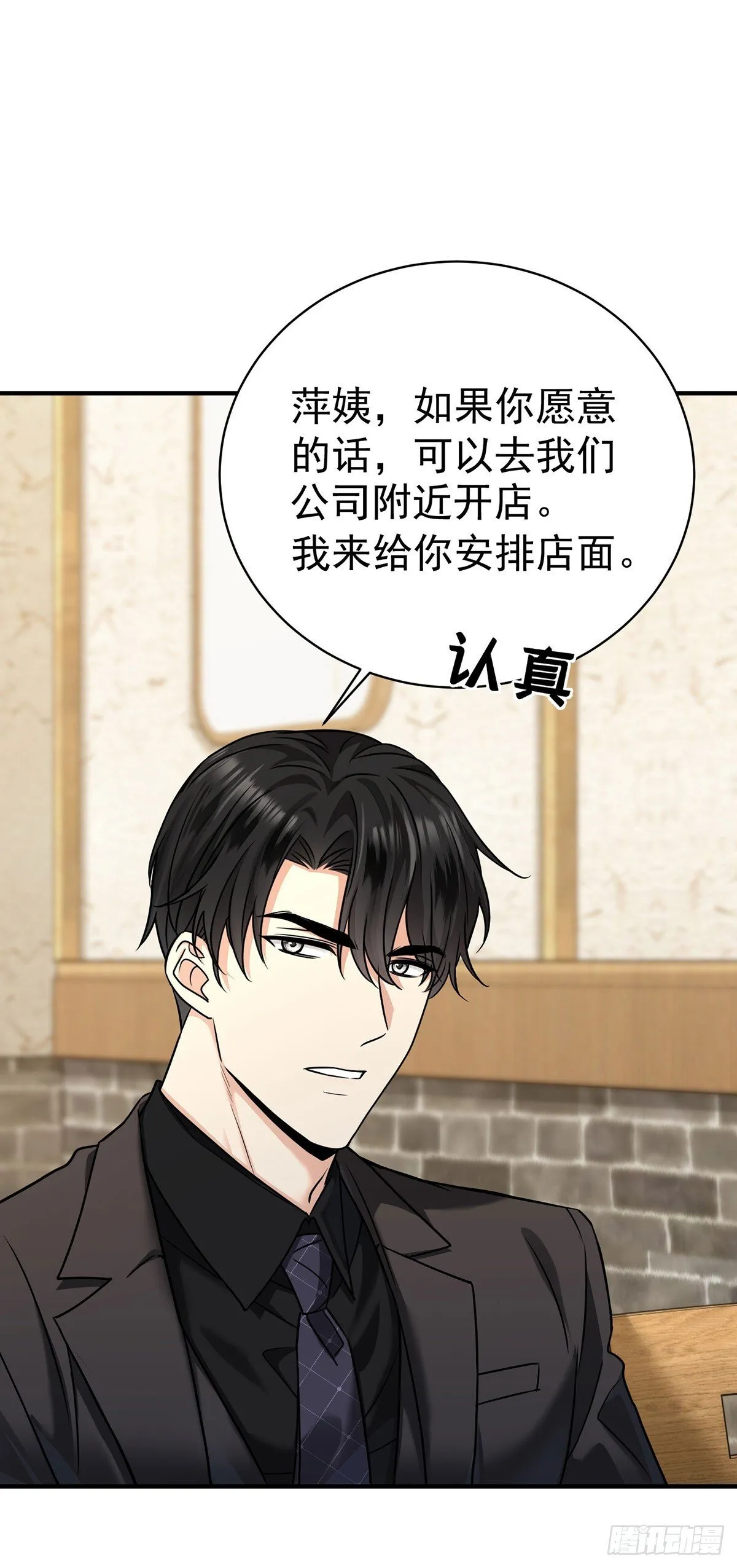 第35话 恋爱的酸臭味34