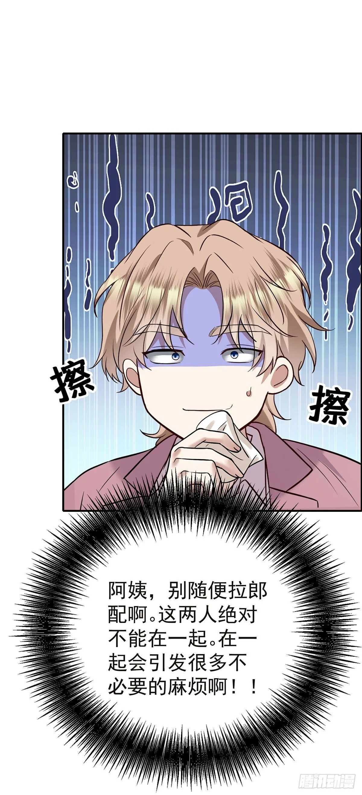 第35话 恋爱的酸臭味24