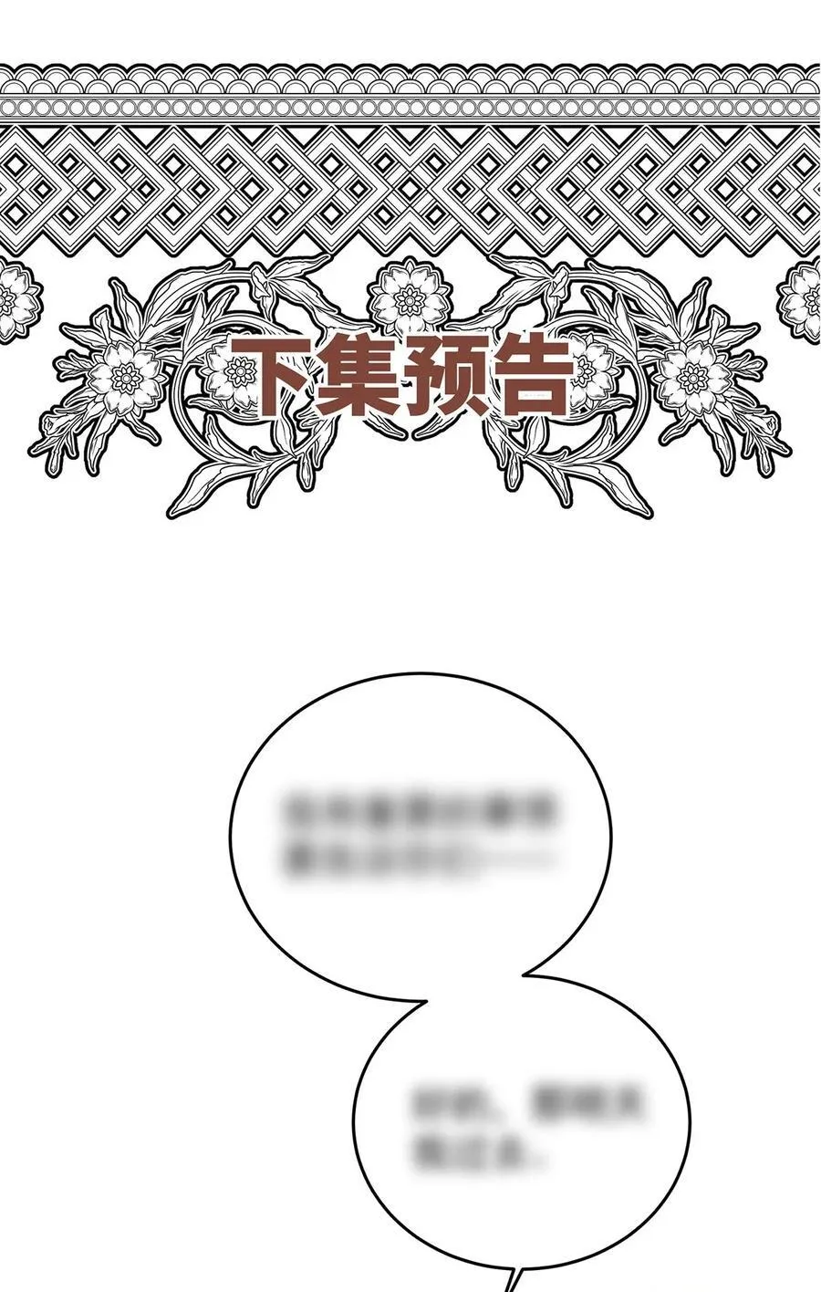 第36话 婚约解除68