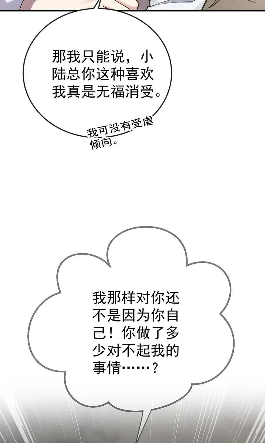 第29话 真相大白4