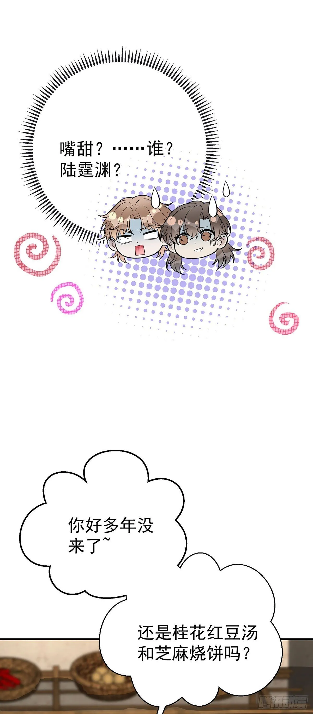 第35话 恋爱的酸臭味10