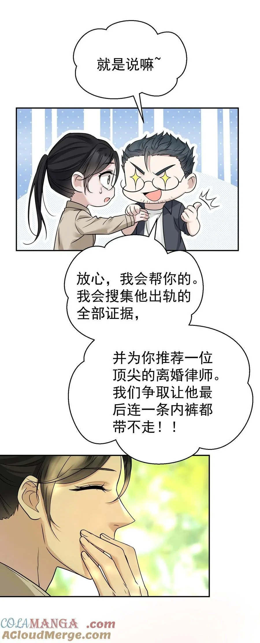 第27话 说的是她吗？54