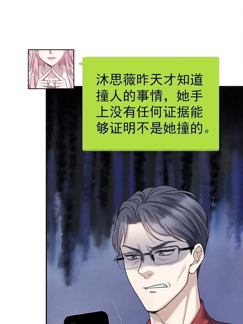 第21话 蹊跷的车祸55
